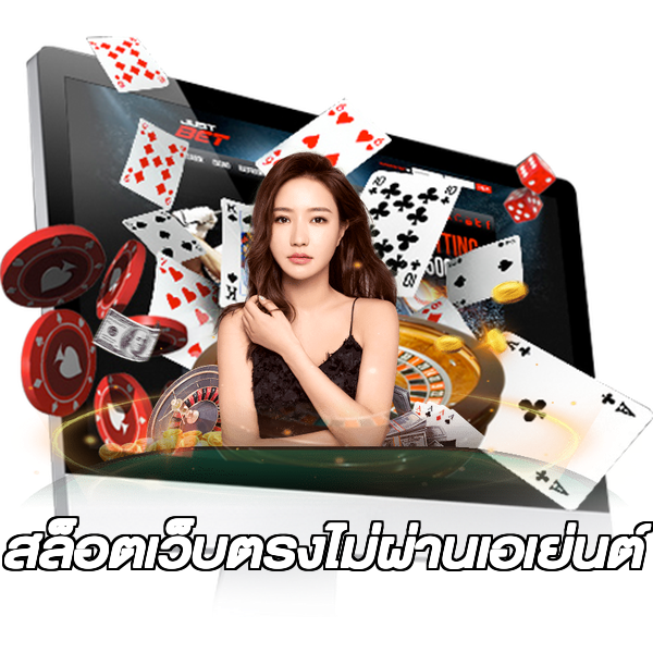 สล็อตเว็บตรงไม่ผ่านเอเย่นต์