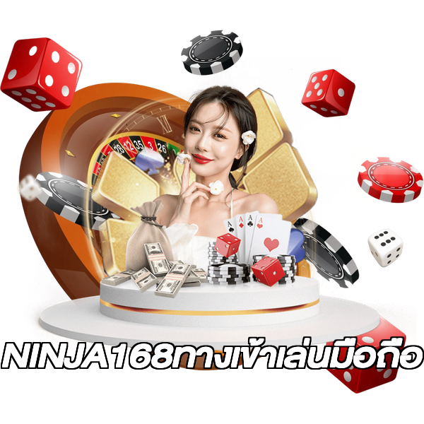 NINJA168ทางเข้าเล่นมือถือ